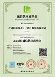 诚信供应商单位.jpg