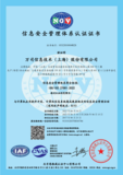 信息安全管理体系（中文）.png